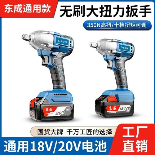 适配东成18V/20V锂电池电动冲击扳手DCPB02-18扭力大功率木工裸机