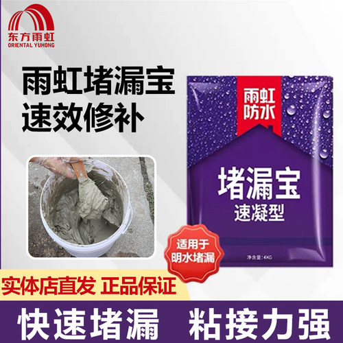 雨虹堵漏宝金汤水不漏快干水泥