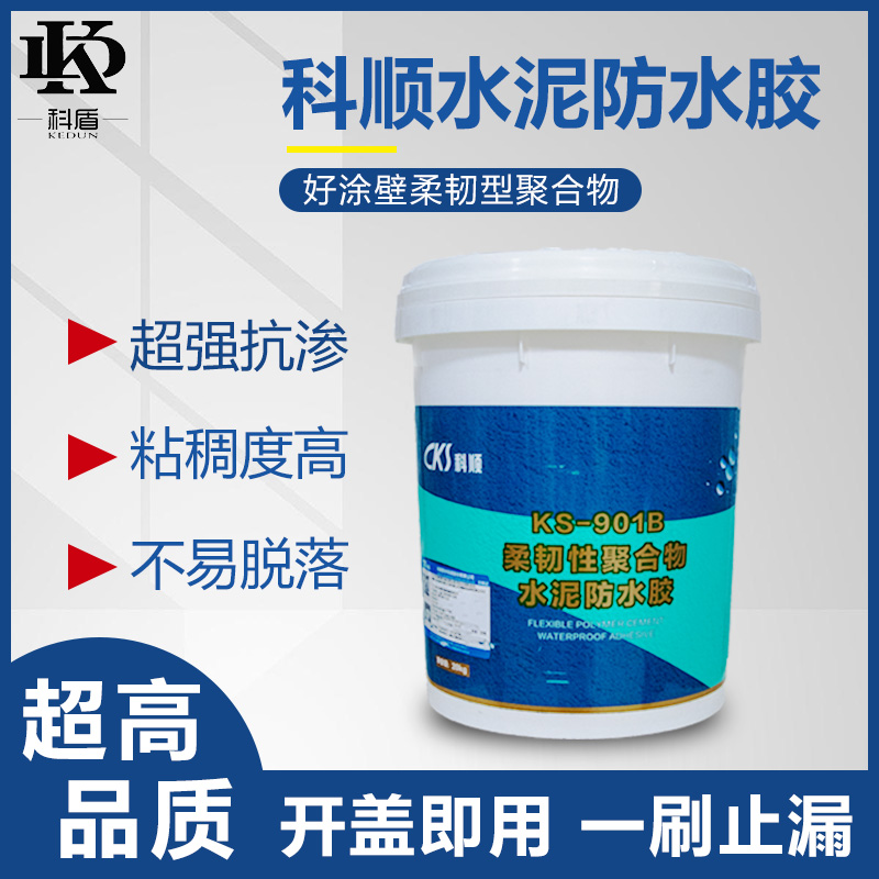 科顺好涂壁 科顺901B JS柔韧型聚合物水泥防水胶 JS防水涂料