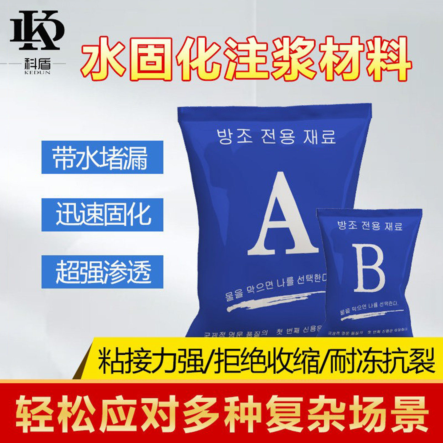 水固化防水注浆液丙烯酸盐AB组双液卫生间渗透型高压灌浆堵漏材料