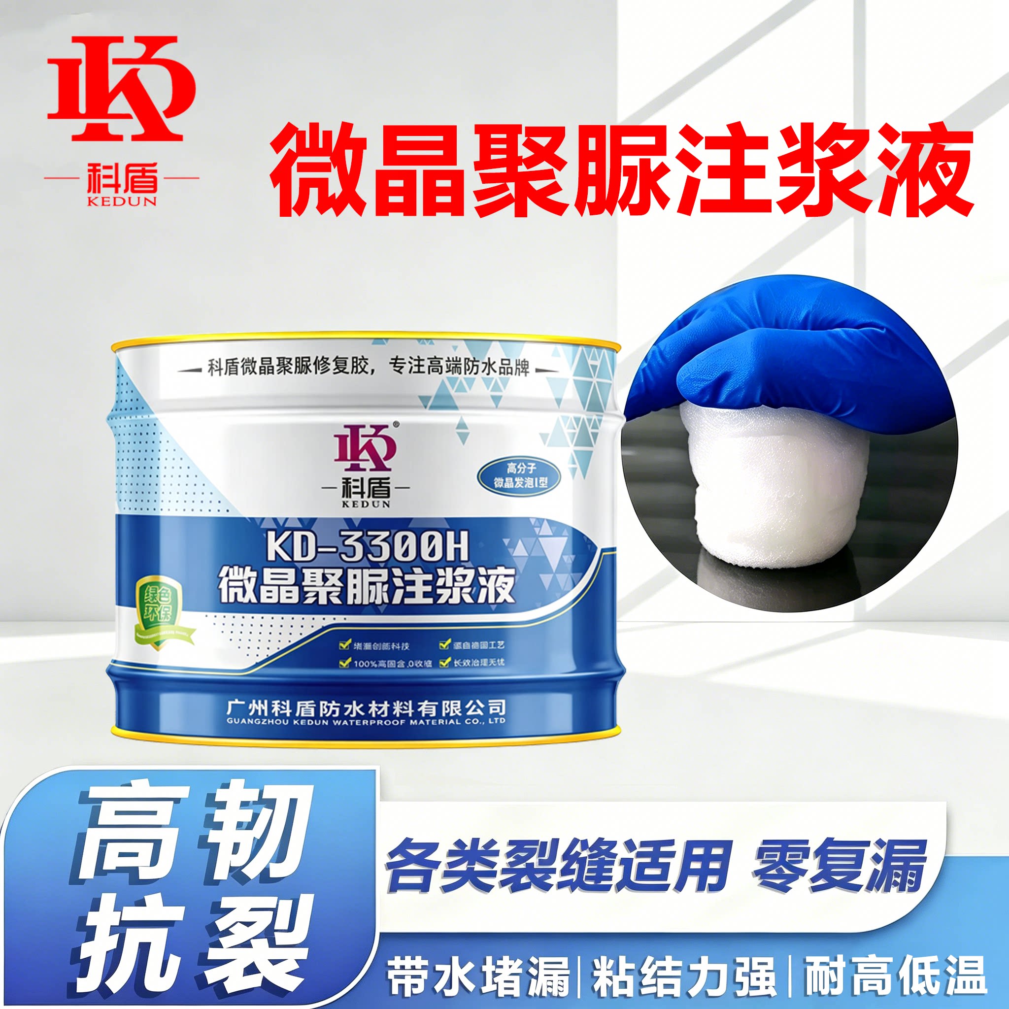 特级微晶聚脲注浆液高压注浆止水新型高分子弹性堵漏剂裂缝灌浆
