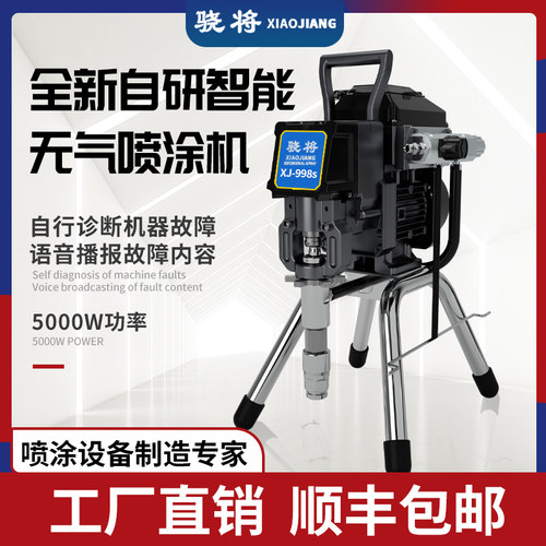 骁将柱塞式智能喷涂机家装喷漆机