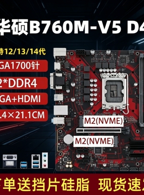 华硕B760M DDR4技嘉Z690Z790主板1700针12/13/14代CPU台式机电脑