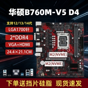 华硕B760M DDR4技嘉Z690Z790主板1700针12/13/14代CPU台式机电脑