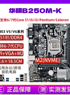 技嘉/华硕B150M H110M B250M Z170台式电脑1151针主板支持67代CPU