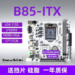 机电脑1150针CPU主板套装 itx迷你台式 带M.2小板WIFI H81 B85