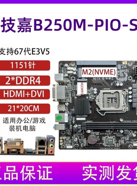 充新技嘉/华硕PIO-B150M优威派克主板B150/B250一体机主板