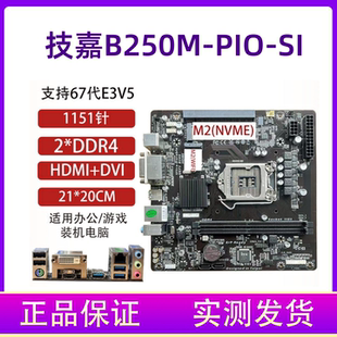 充新技嘉/华硕PIO-B150M优威派克主板B150/B250一体机主板