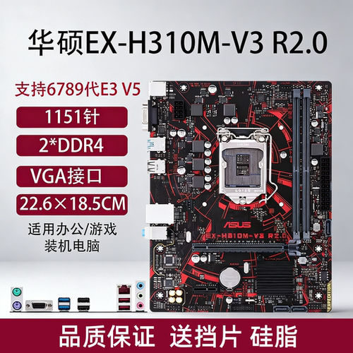 技嘉华硕H310/B360M/B365主板