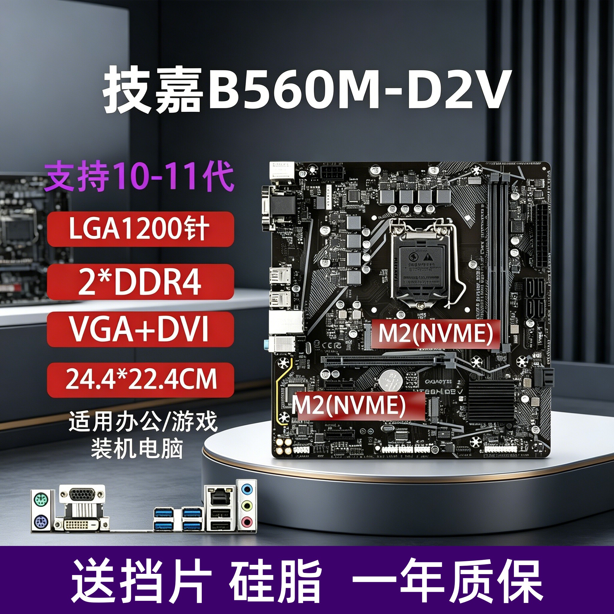 技嘉B560M-D2V华硕H510M-V3主板图片