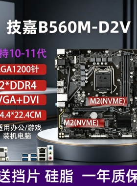 技嘉B560M H510M 华硕Z490 UD主板台式机电脑1200针支持10/11代