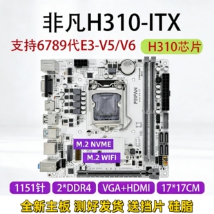 H310 ITX迷你电脑主板1151针支持6789代E3V5可替H150B250B360B365