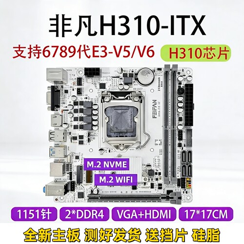 H310-ITX电脑主板支持6789代