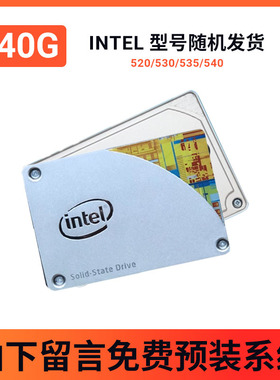 Intel/英特尔 520 240G/530480G台式机笔记本2.5寸SSD固态硬盘