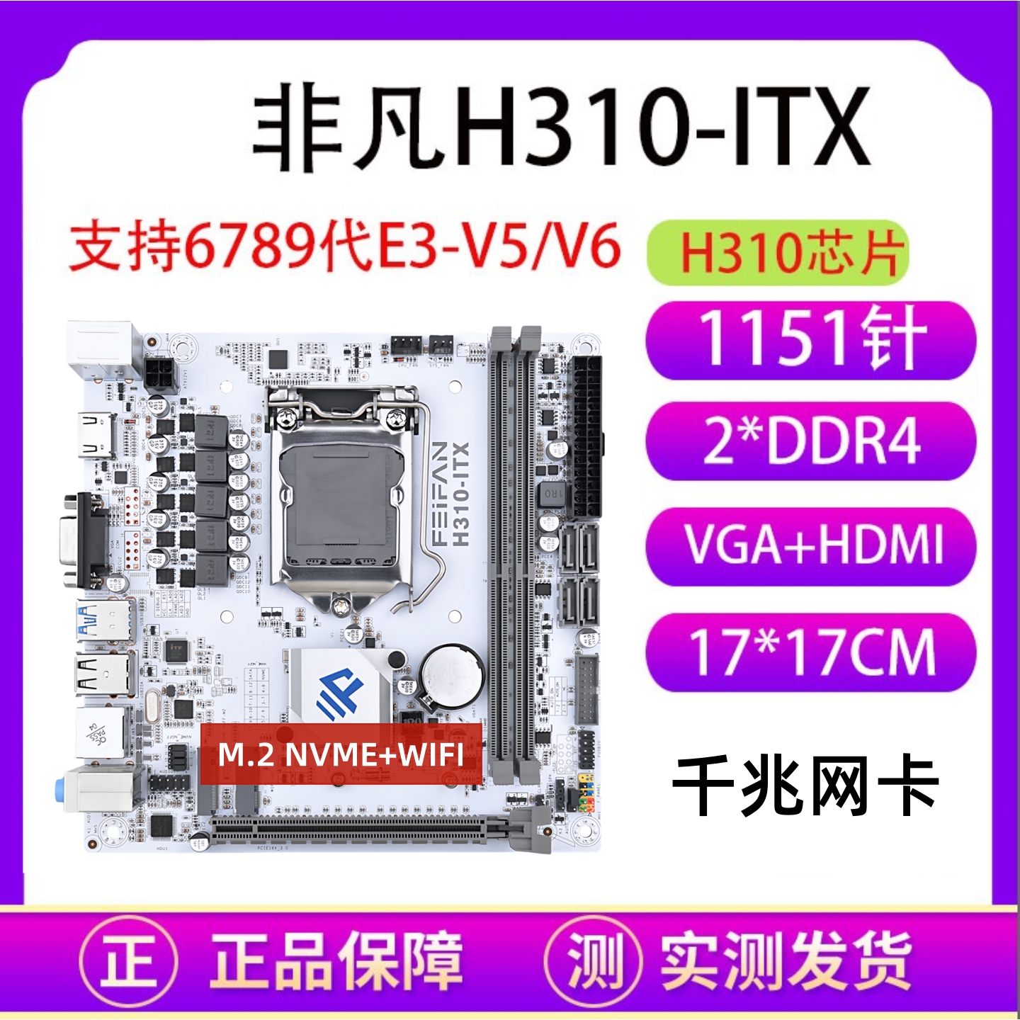 H310-ITX电脑主板支持6789代