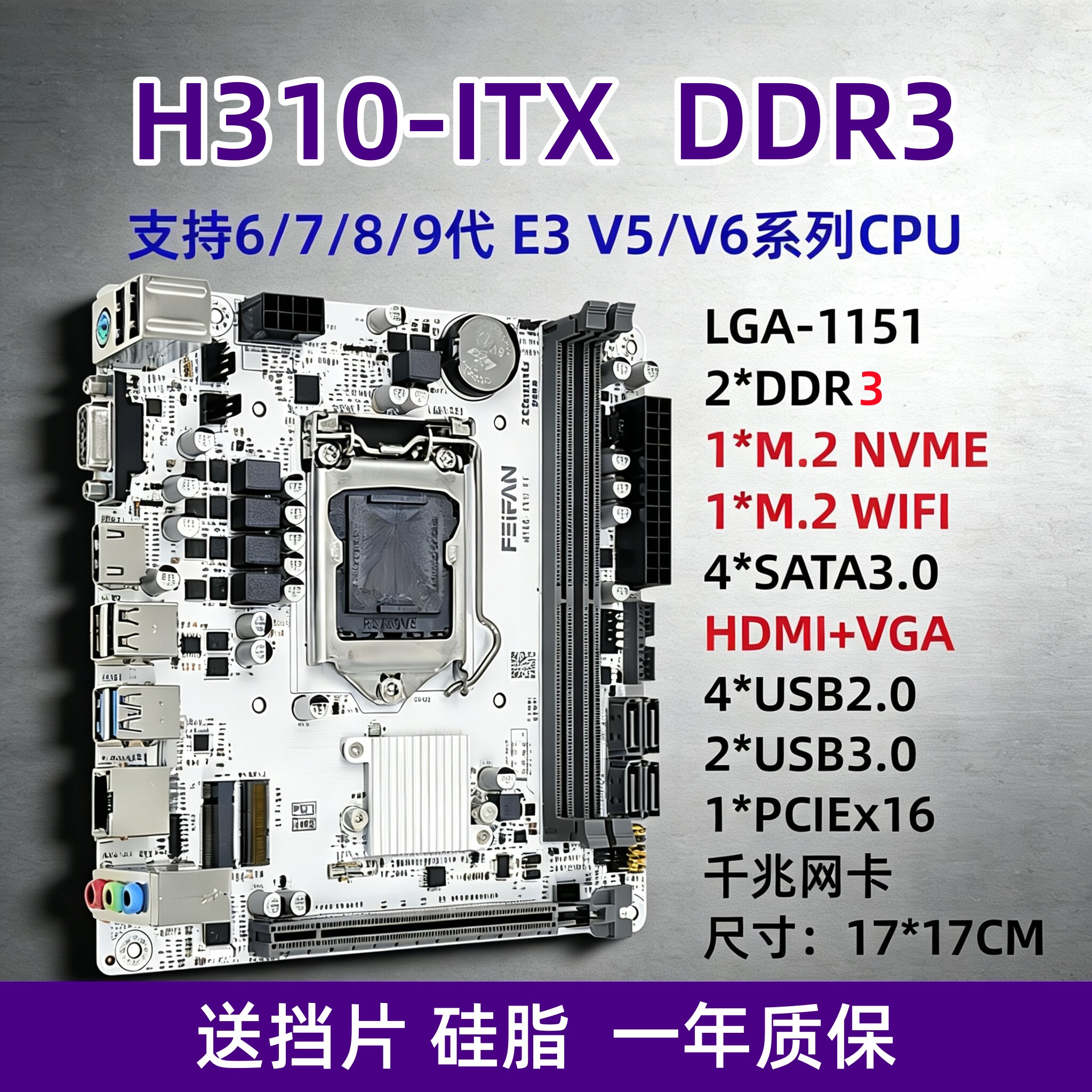 H310-ITX电脑主板支持6789代图片