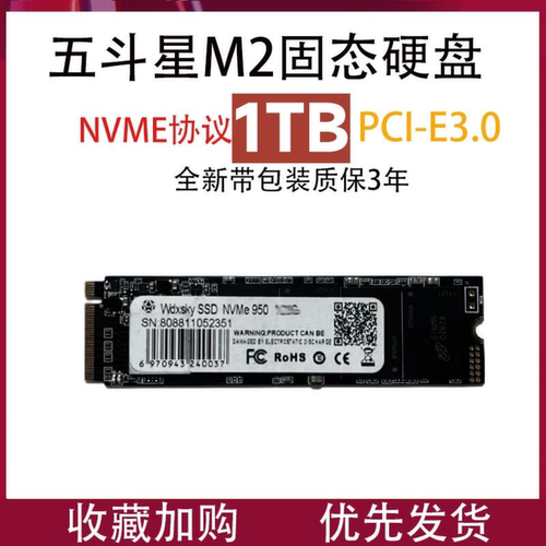 1tbnvme笔记本电脑游戏固态硬盘