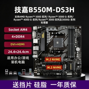Gigabyte/技嘉 B550M A520M华硕B450 B350 A320M主板AMD AM4锐龙