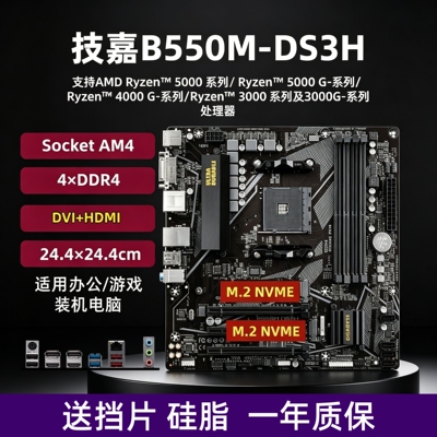 技嘉B550MB450MA520M主板AM4