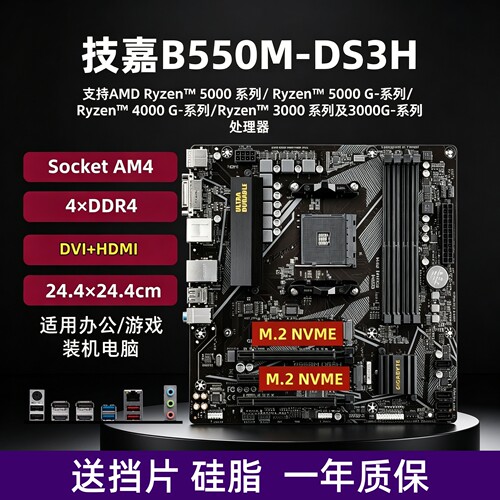 技嘉B550MB450MA520M主板AM4