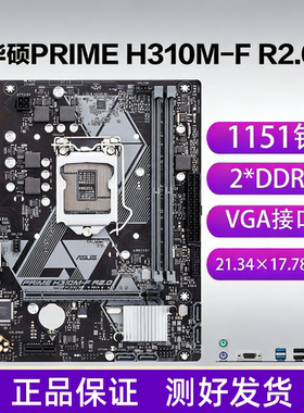 华硕技嘉B360M H310M/B365M台式电脑主板1151针支持6789代cpu套装