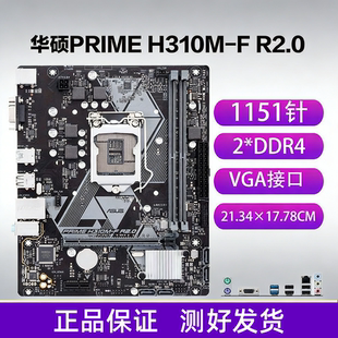 电脑主板1151针支持6789代cpu套装 B365M台式 H310M 华硕技嘉B360M