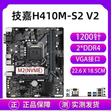 华硕H410M 技嘉B460M Z490台式电脑主板1200针支持10 11代CPU