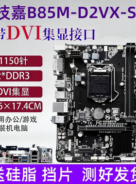 Gigabyte/技嘉B85M-D2VX-SI华硕B85M H81台式机主板1150针四代CPU