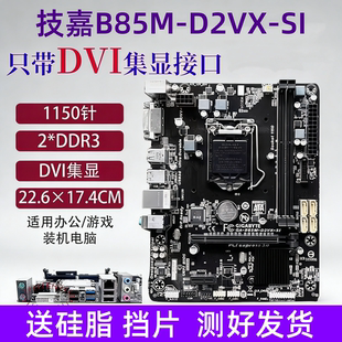 H81台式 Gigabyte SI华硕B85M D2VX 机主板1150针四代CPU 技嘉B85M