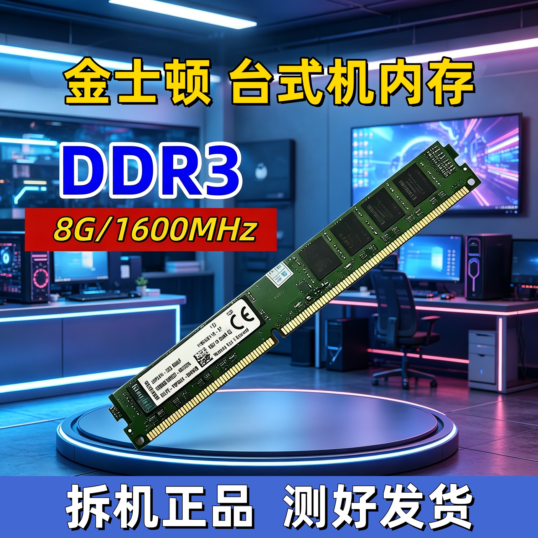 Kingston/金士顿DDR3内存条8GB骇客神条1333/1600台式机窄条