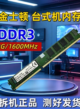 金士顿骇客神条DDR38G1600窄条