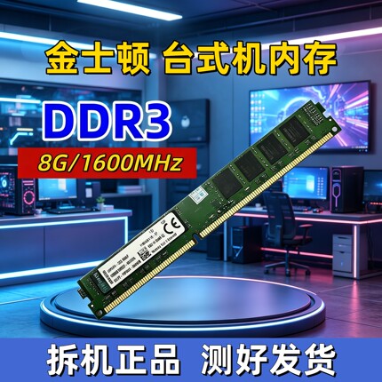 Kingston/金士顿DDR3内存条8GB骇客神条1333/1600台式机窄条