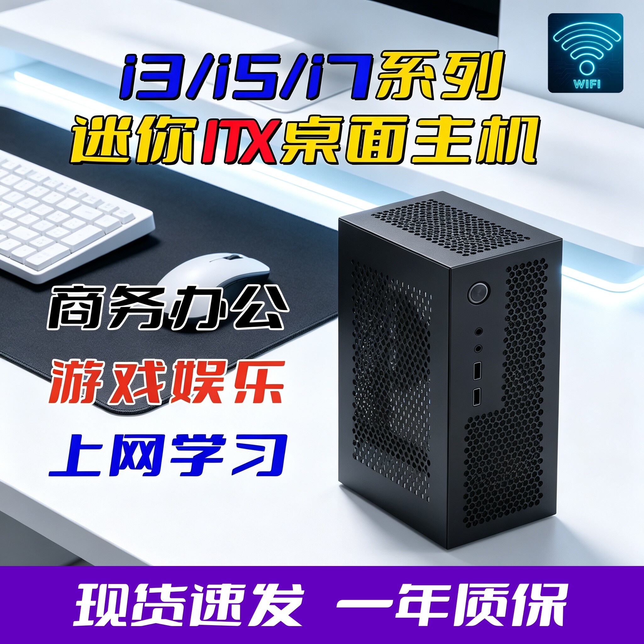 Intel酷睿i3/i5/i7迷你ITX小型电脑主机台式机整机适用办公家用