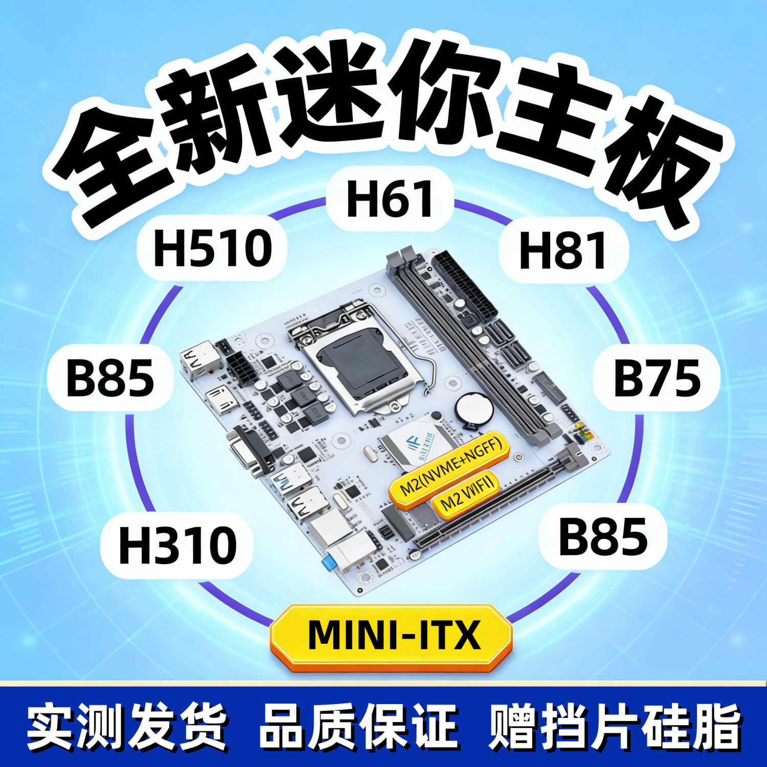 ITX全新H61H81B75B85主板CPU套装