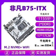 H61B75-ITX迷你台式机电脑小主板1155针I5/E3 CPU套装主机带M.2