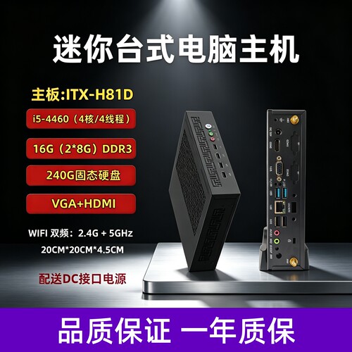 迷你台式电脑主机i5-4460