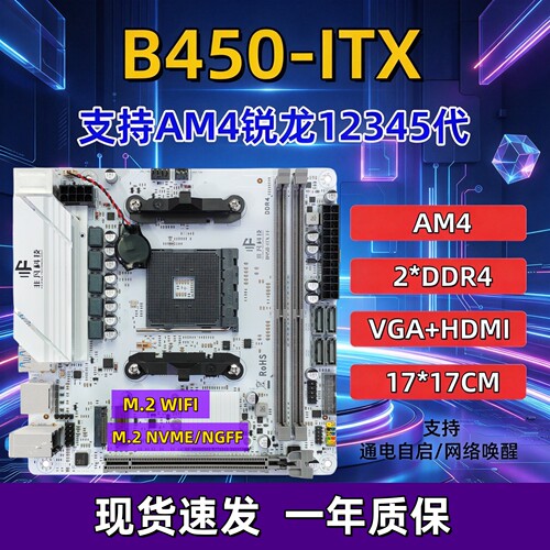 全新B450-ITX主板AM4支持锐龙1-5