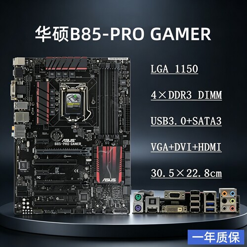 华硕B85-PROGAMER电脑主板1150