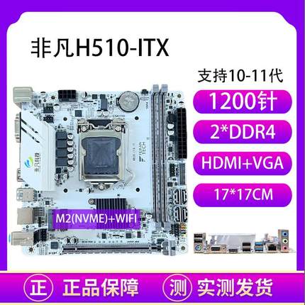 全新迷你ITX H510台式机电脑主板17x17支持10 11代DDR4 1200针