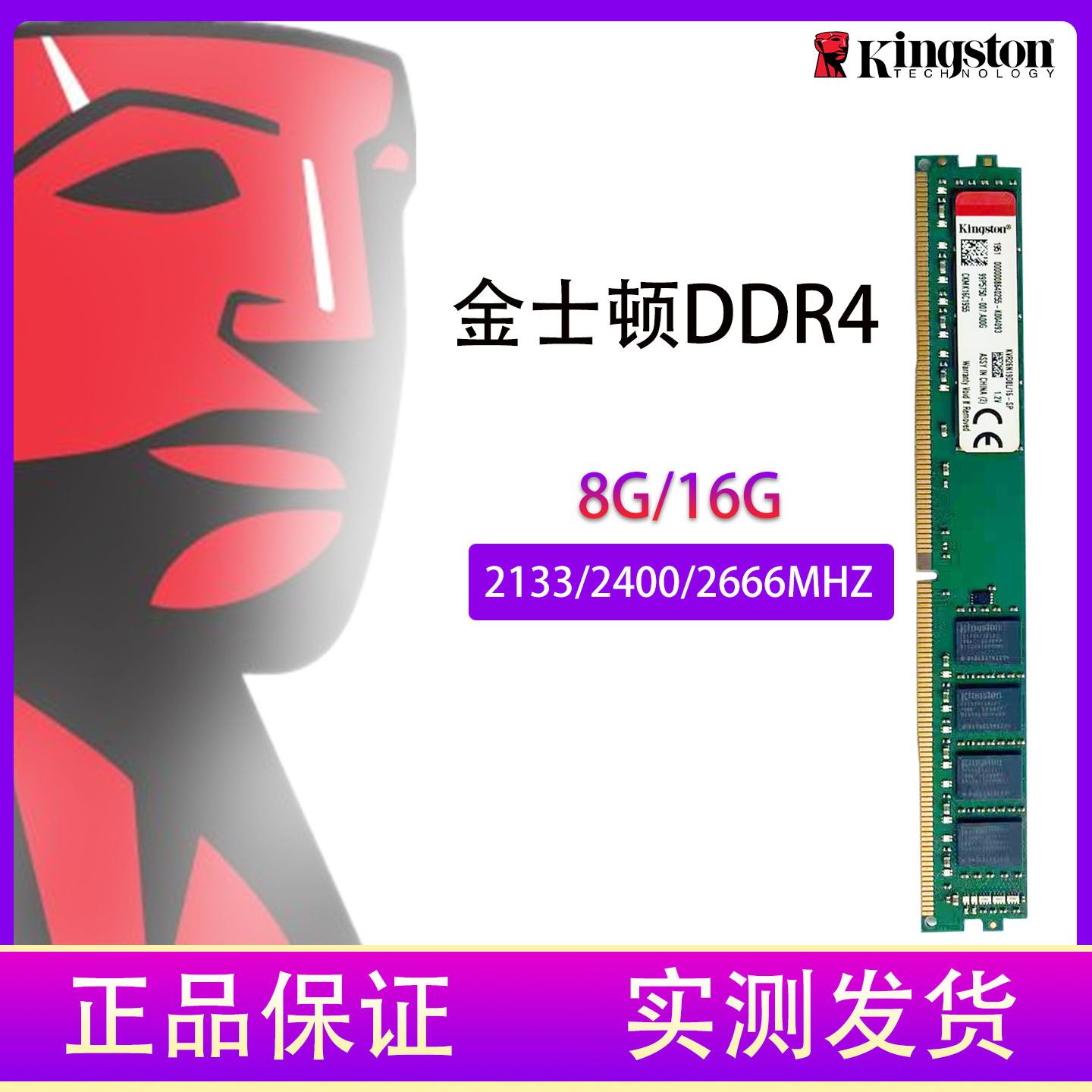 金士顿DDR4内存8G16G
