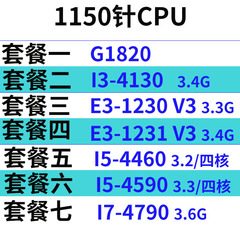 G1820 G3240 I3-4130 I5-4460 I5-4590 E3-1230V3 1150针集显CPU