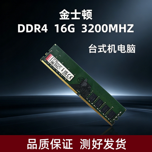 金士顿DDR4内存8G16G
