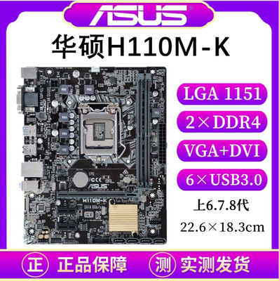 Asus/华硕H110M-K台式机主板
