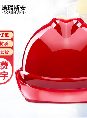 诺瑞斯安安全帽 新国标ABS V型透气红色 可定制 工地建筑工程施工