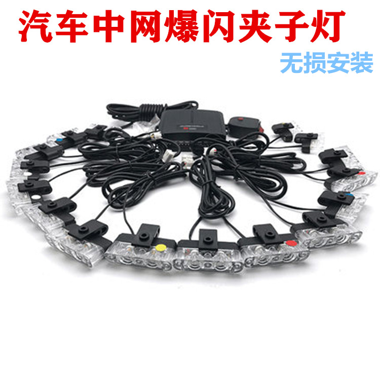 汽车led高亮中网超薄一拖八