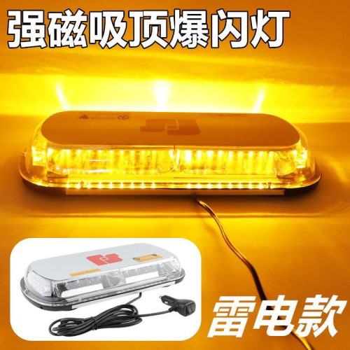 车载吸顶警示灯 汽车货车LED超亮开道爆闪灯工程强磁吸顶灯12/24V