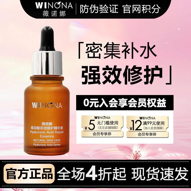 薇诺娜玻尿酸精华修复角质层锁水