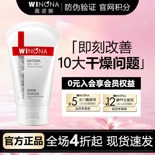 薇诺娜柔润保湿霜补水锁水