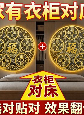 解决床尾有衣柜五福金属亚克力贴