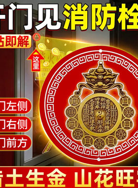 山鬼消防栓贴解决开门见消防栓